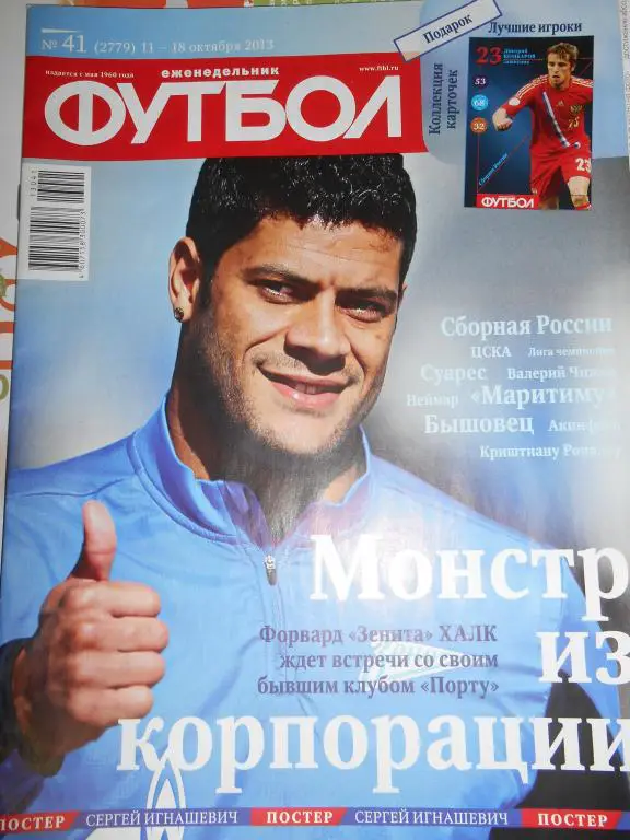 футбол №41 2013 год