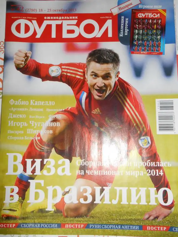 футбол №42 2013 год