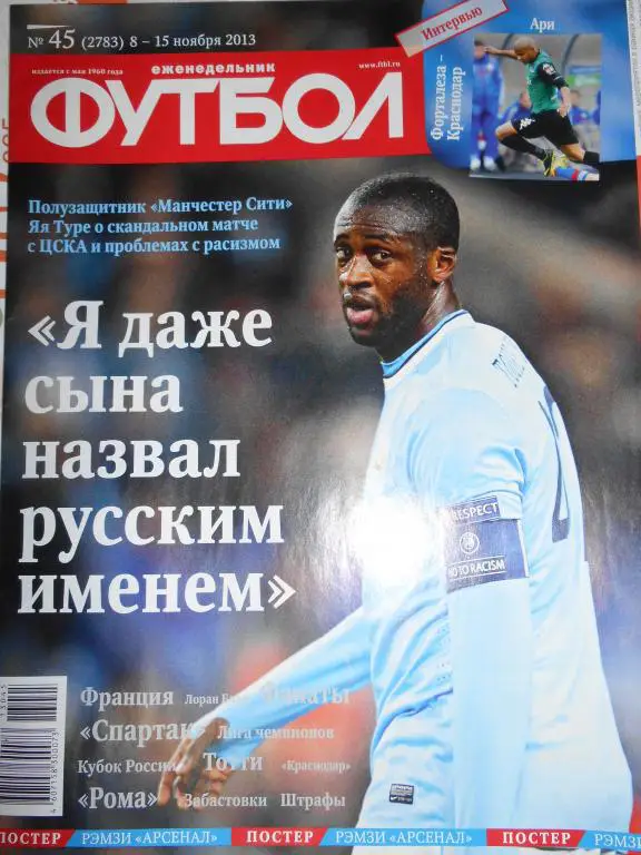футбол №45 2013 год