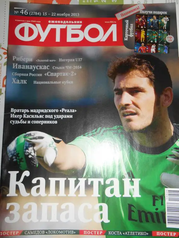 футбол №46 2013 год