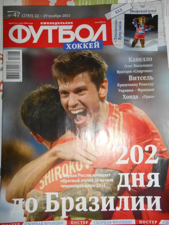 футбол №47 2013 год