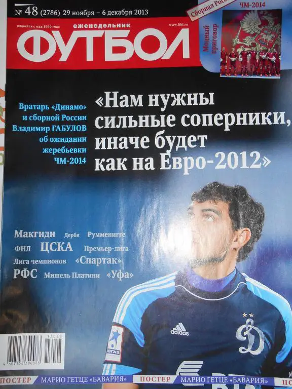 футбол №48 2013 год