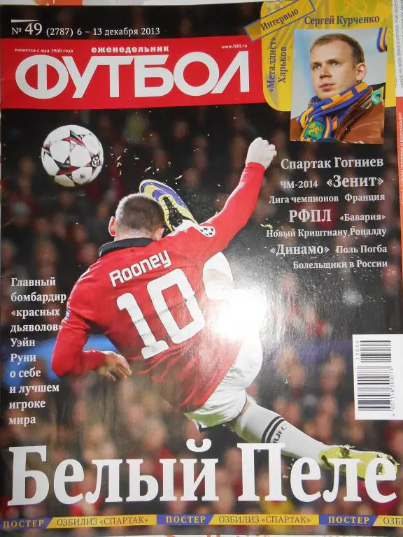 футбол №49 2013 год