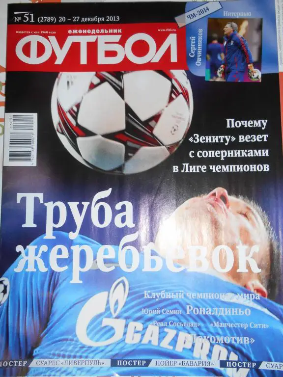 футбол №51 2013 год