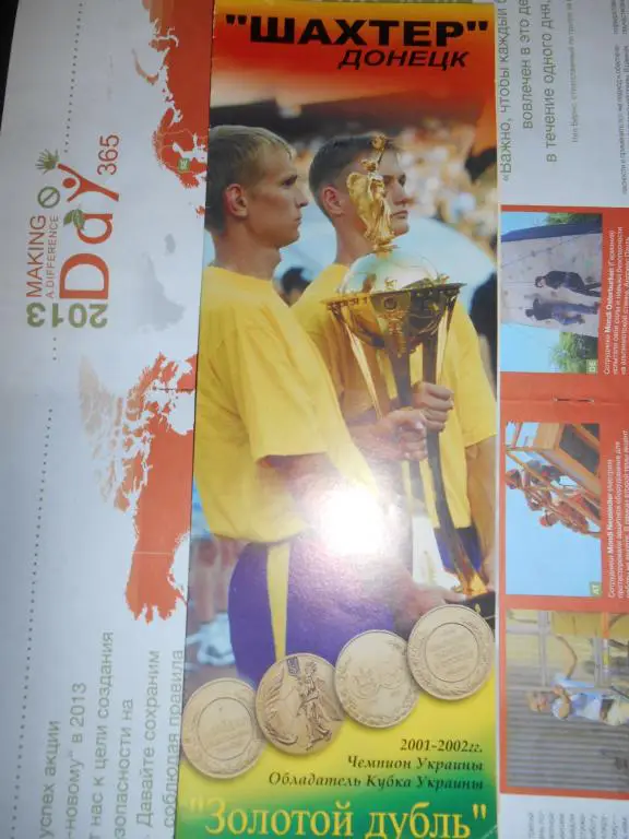 Шахтер Донецк - 2001-2002г