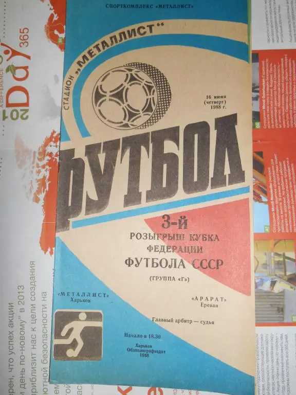 Металлист Харьков - Арарат Ереван - 16 июня - 1988г