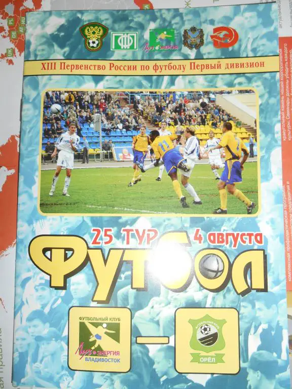 Луч Владивосток-Орел - 04 августа 2004г
