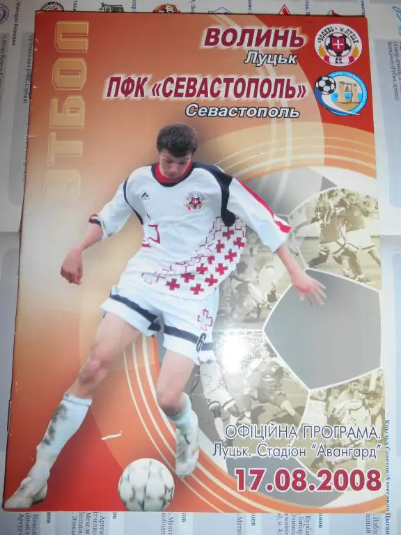 Волынь Луцк - ПФК Севастополь - 17 августа - 2008г