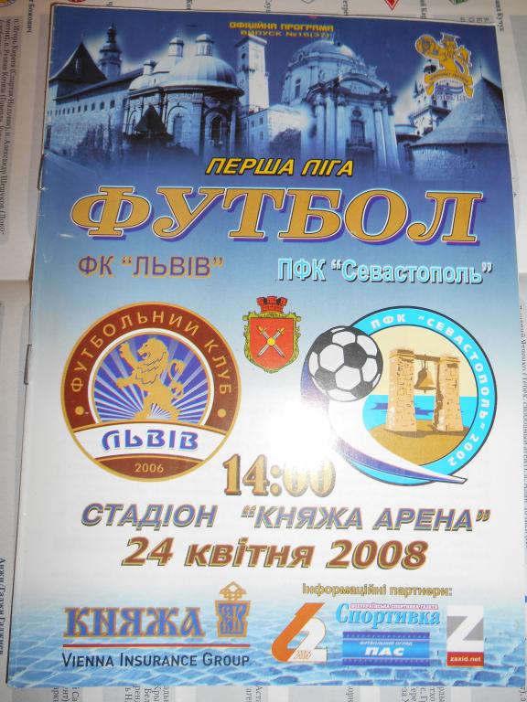 ФК Львов - ПФК Севастополь - 2008г