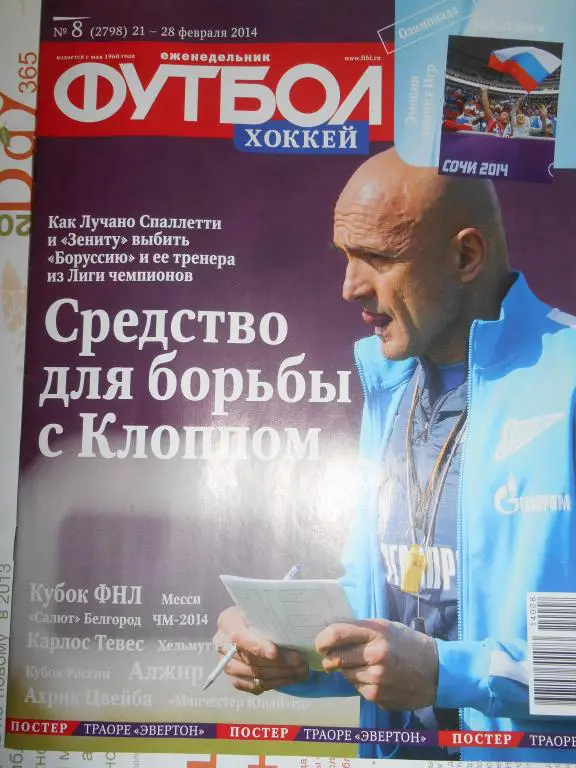 футбол №8 2014 год
