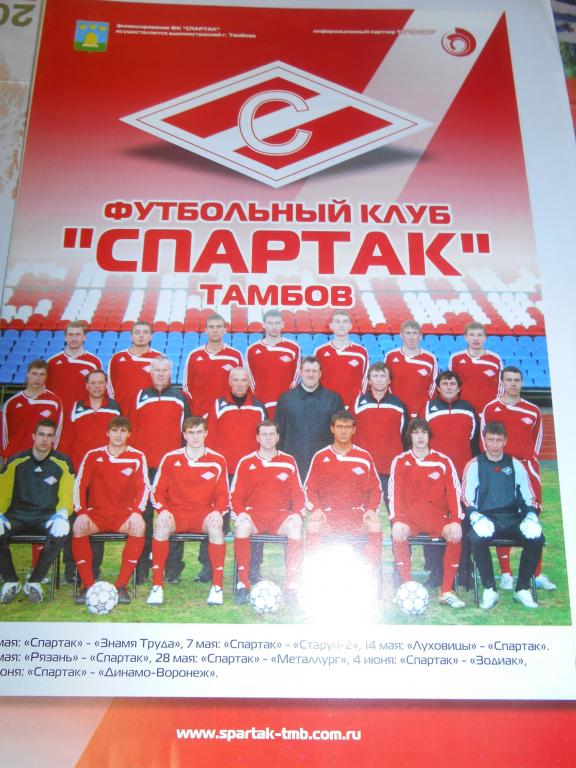 Спартак Тамбов - ФК Елец 2008