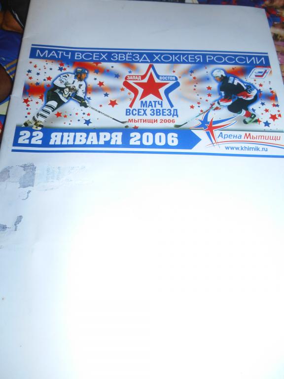 Матч всех звезд. 2006
