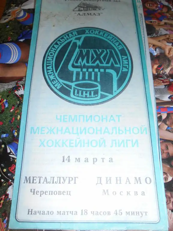 Металлург Череповец - Динамо Москва 1994