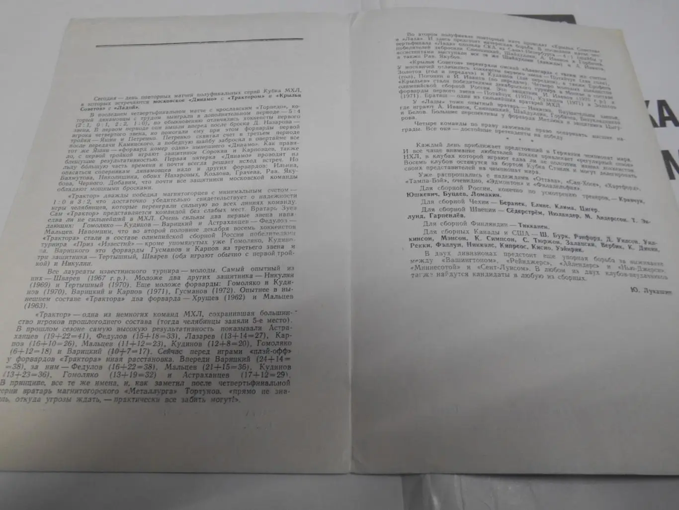 Динамо Москва - Трактор Челябинск 1993 2