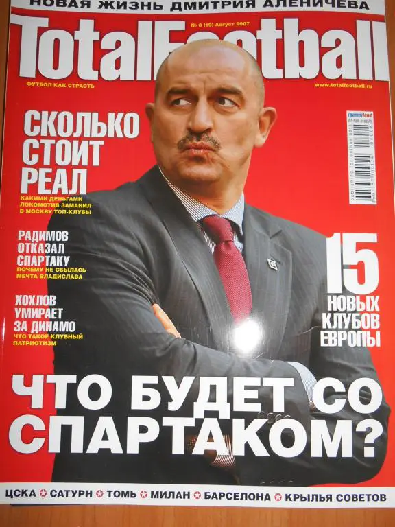 total football № 8 2007год
