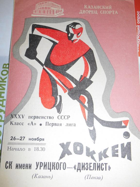 СК имени Урицкого Казань - Дизилист Пенза 1980