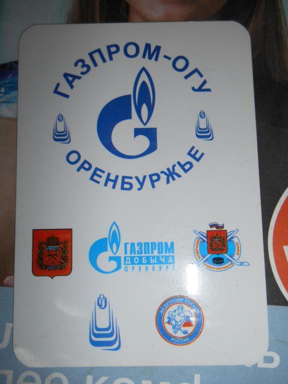 Газпром - Огу Оренбург - 2008-09 календарь игр