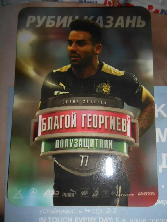 календарик - БЛАГОЙ ГЕОРГИЕВ - 2015г