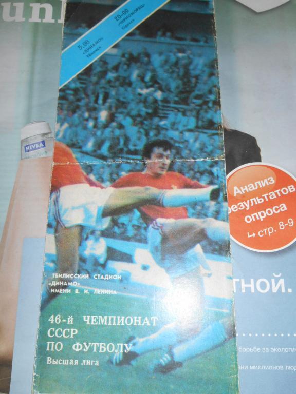 Динамо Тбилиси - Черноморец Одесса 1983