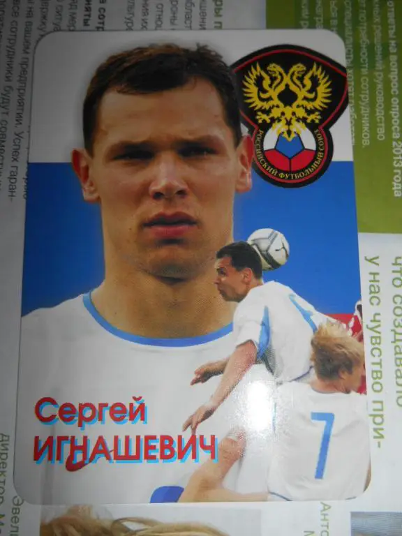 календарик - СЕРГЕЙ ИГНАШЕВИЧ - 2004г