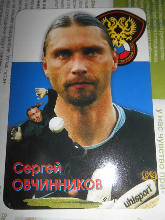 календарик - СЕРГЕЙ ОВЧИННИКОВ - 2004г