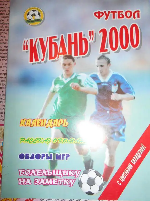 Краснодар 2000