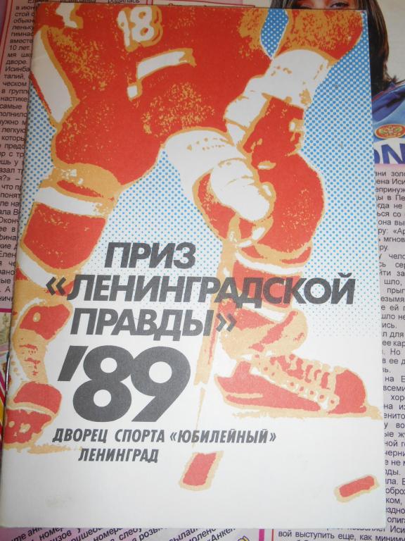Ленинградская правда 1989