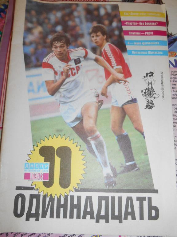 Одиннадцать. 1989 год.