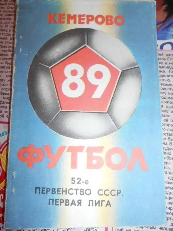 Кемерово 1989