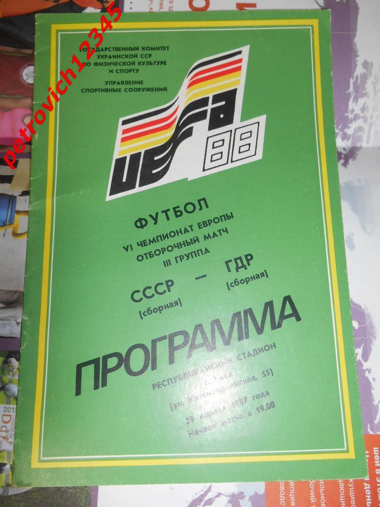 СССР - ГДР 1987