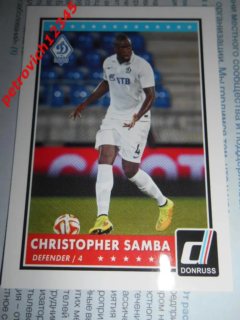 футбол.карточка PANINI Donruss Soccer 2015. Christopher Samba.Dynamo Moscow
