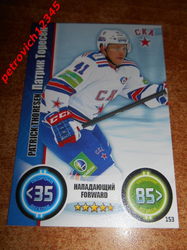 хоккей.карточка=Патрик Торесен (СКА Санкт-Петербург)