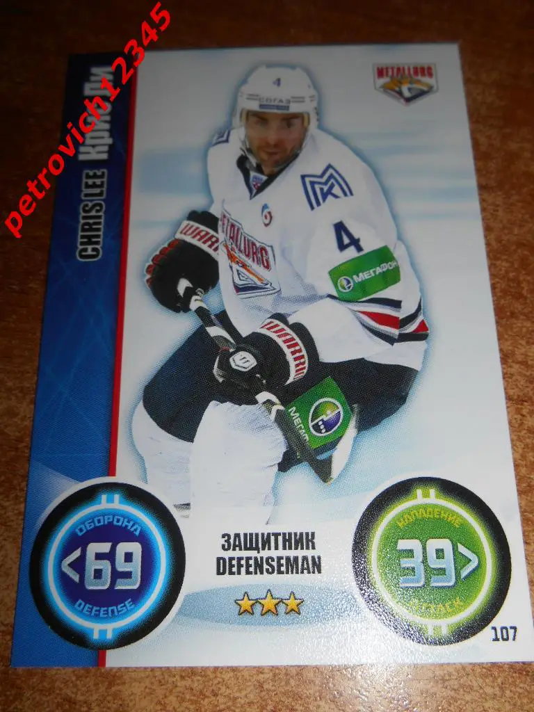 хоккей.карточка= Крис Ли (Металлург Магнитогорск)