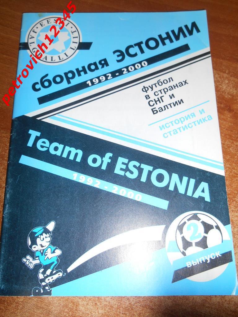 Сборная Эстонии 1992-2000 года