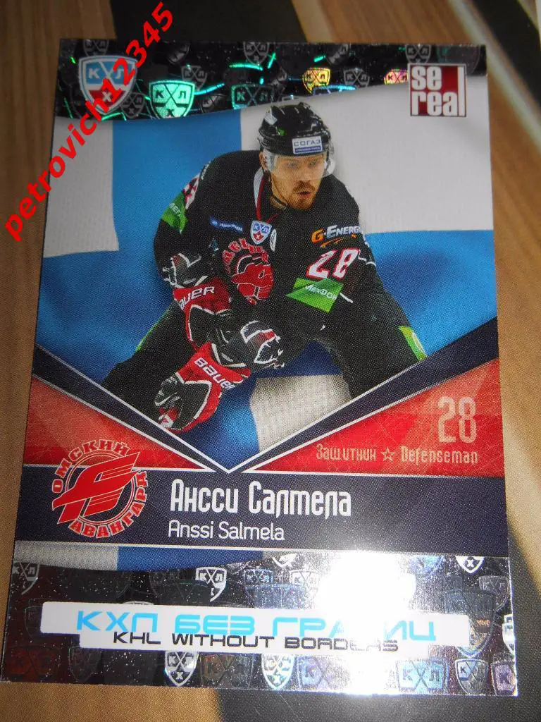 хоккей.карточка= Ансси Салмела (Авангард Омск)