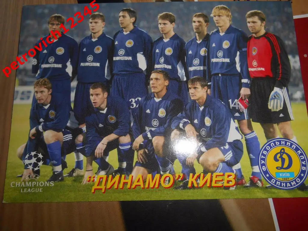 Открытка - ДИНАМО КИЕВ