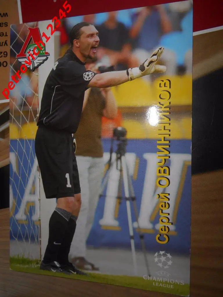 Открытка - ОВЧИННИКОВ