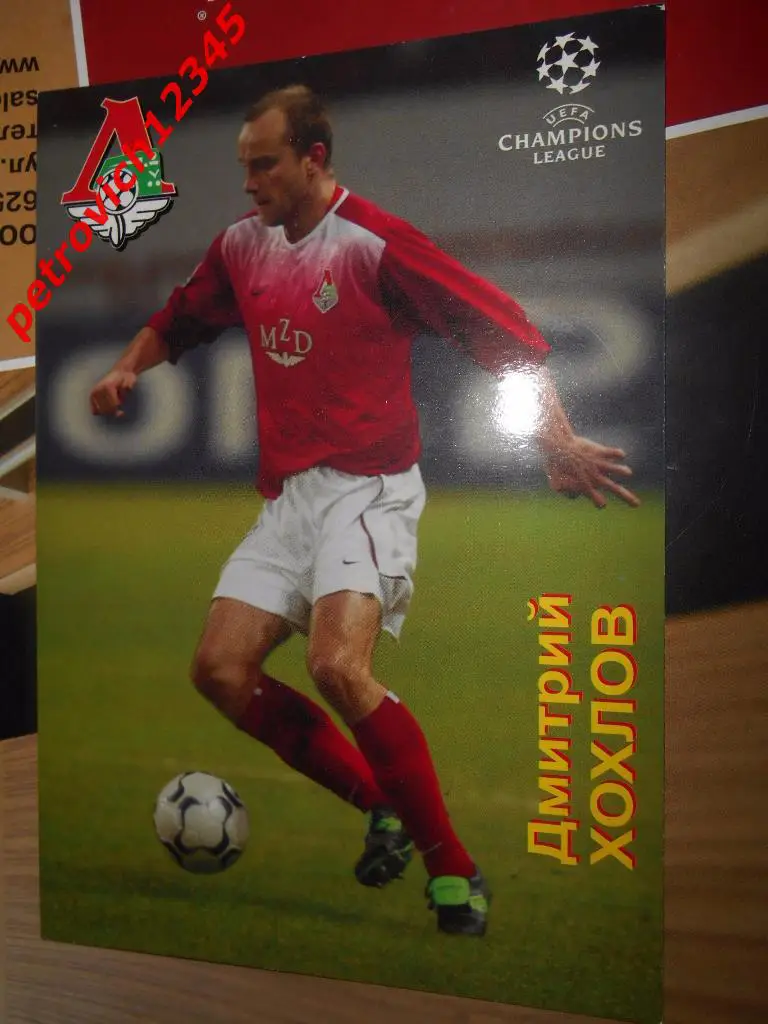 Открытка - ХОХЛОВ