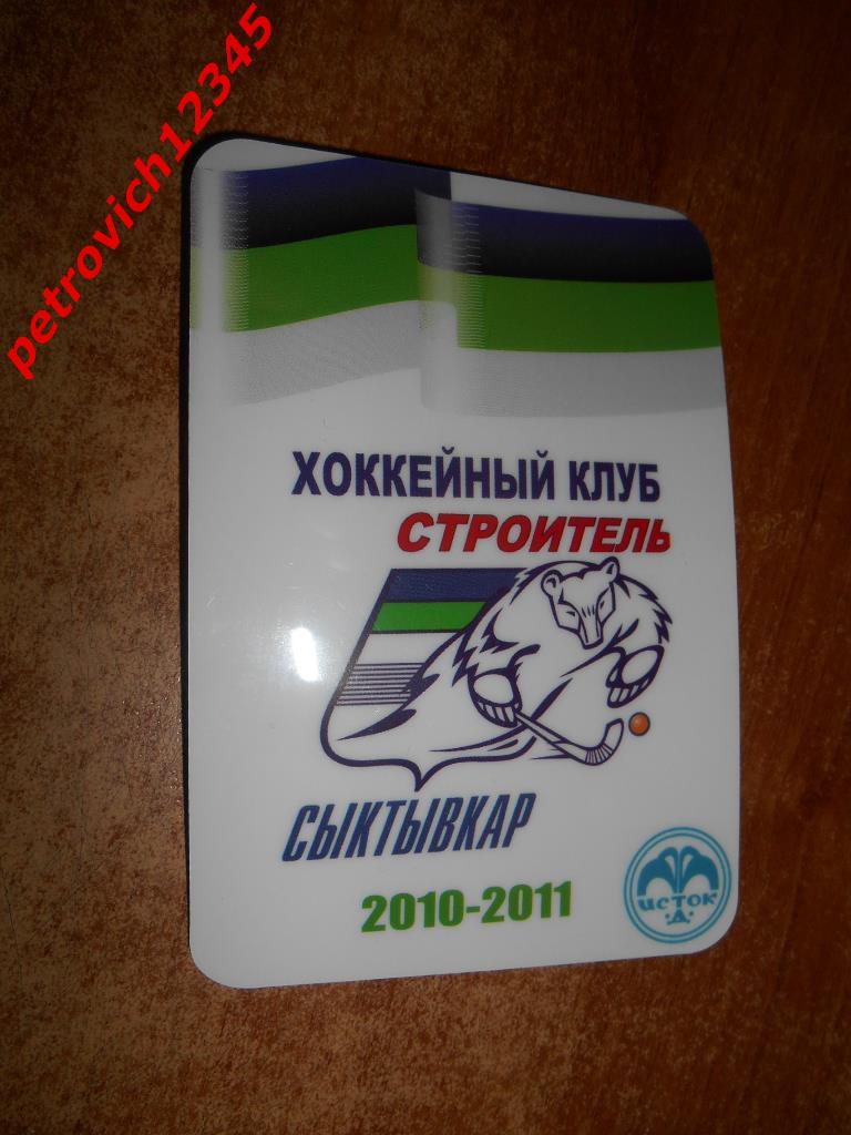 Строитель Сыктывкар. Календарь игр 2010-2011г