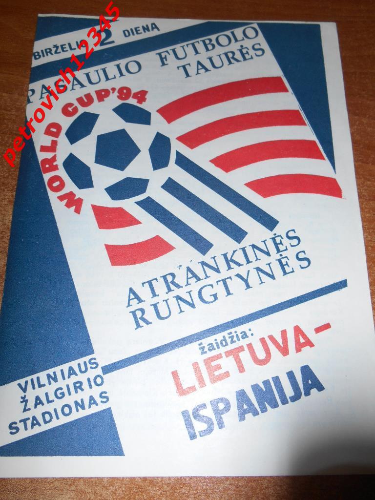 Литва-Испания 1993г