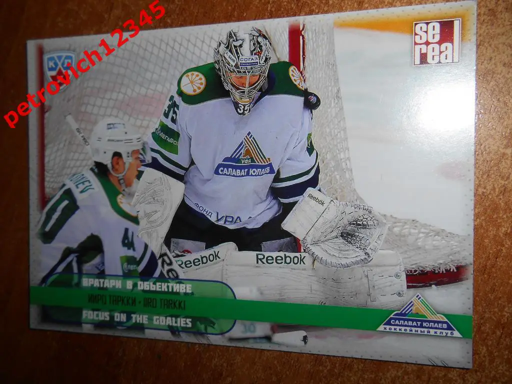 хоккей.карточка = Ииро Таркки (Салават Юлаев Уфа)