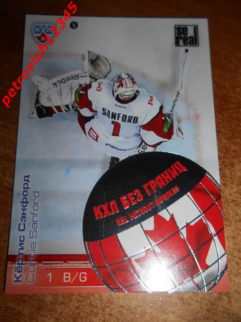 хоккей.карточка = Кёртис Сэнфорд (Локомотив Ярославль)