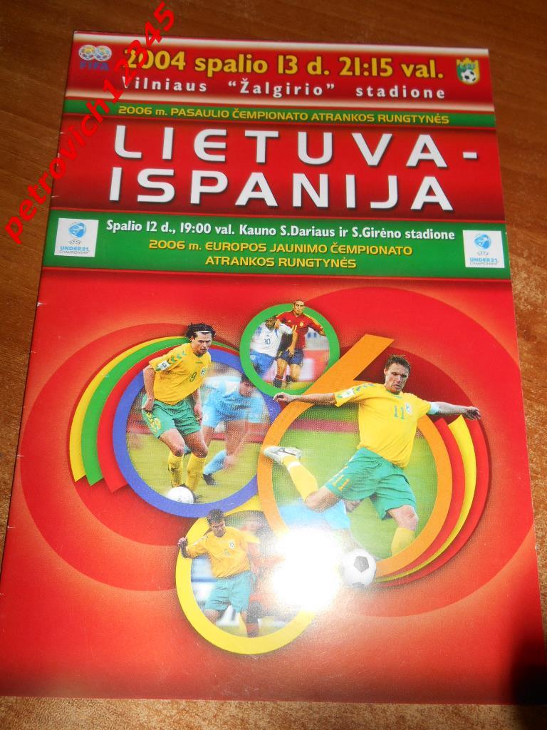 Литва - Испания 2004г