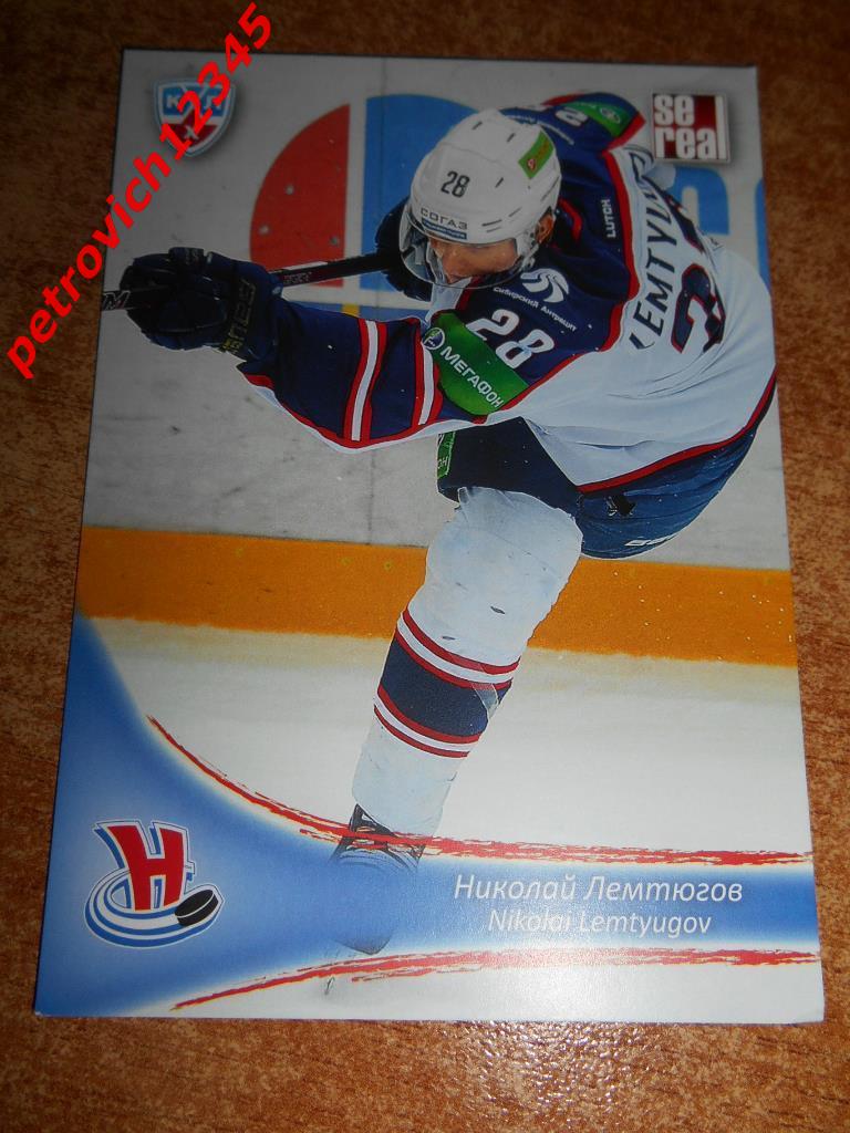 хоккей.карточка = Николай Лемтюгов (Сибирь Новосибирская область)