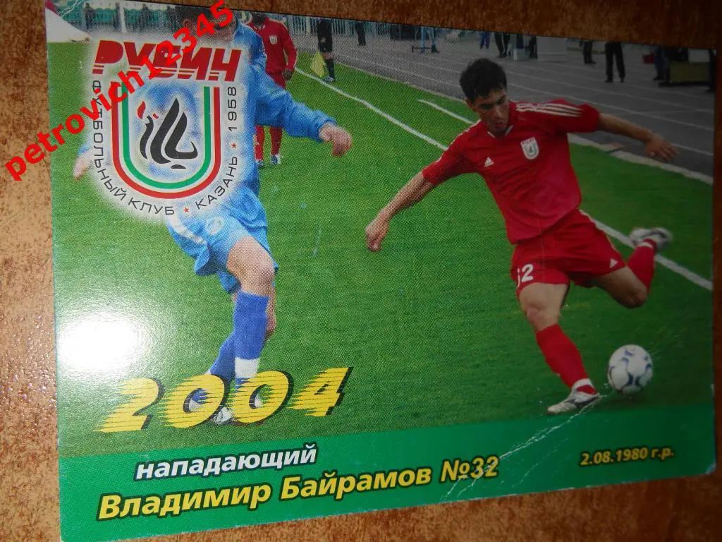 календарик - Рубин Казань - 2004г
