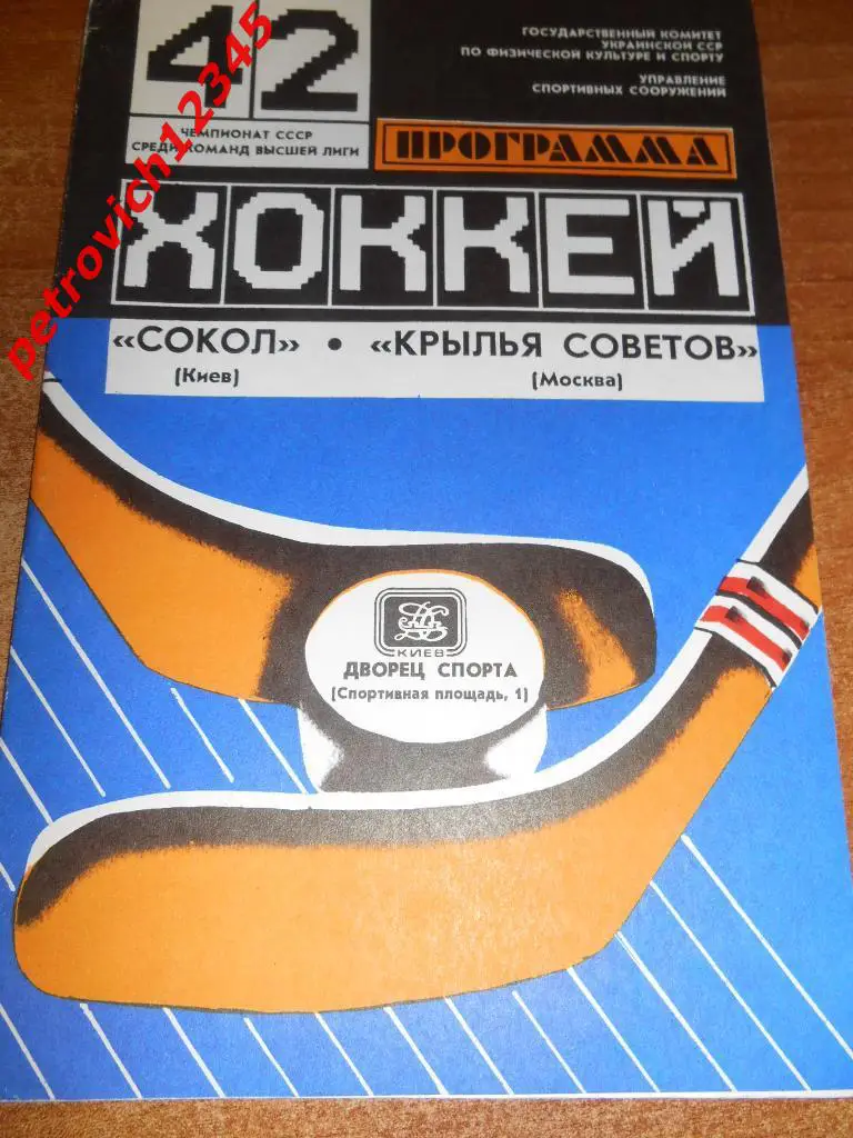 Сокол Киев - Крылья Советов Москва - 27 сентября 1987г