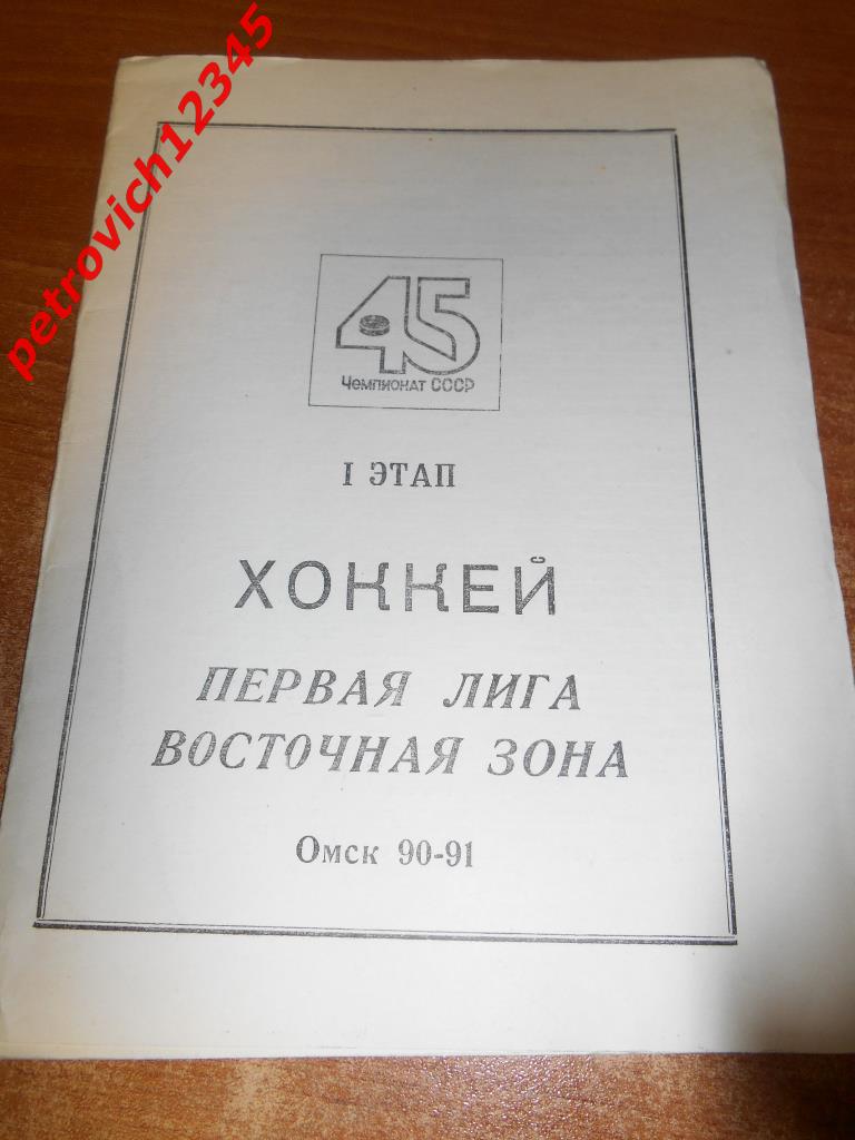 Омск - 1990-1991г