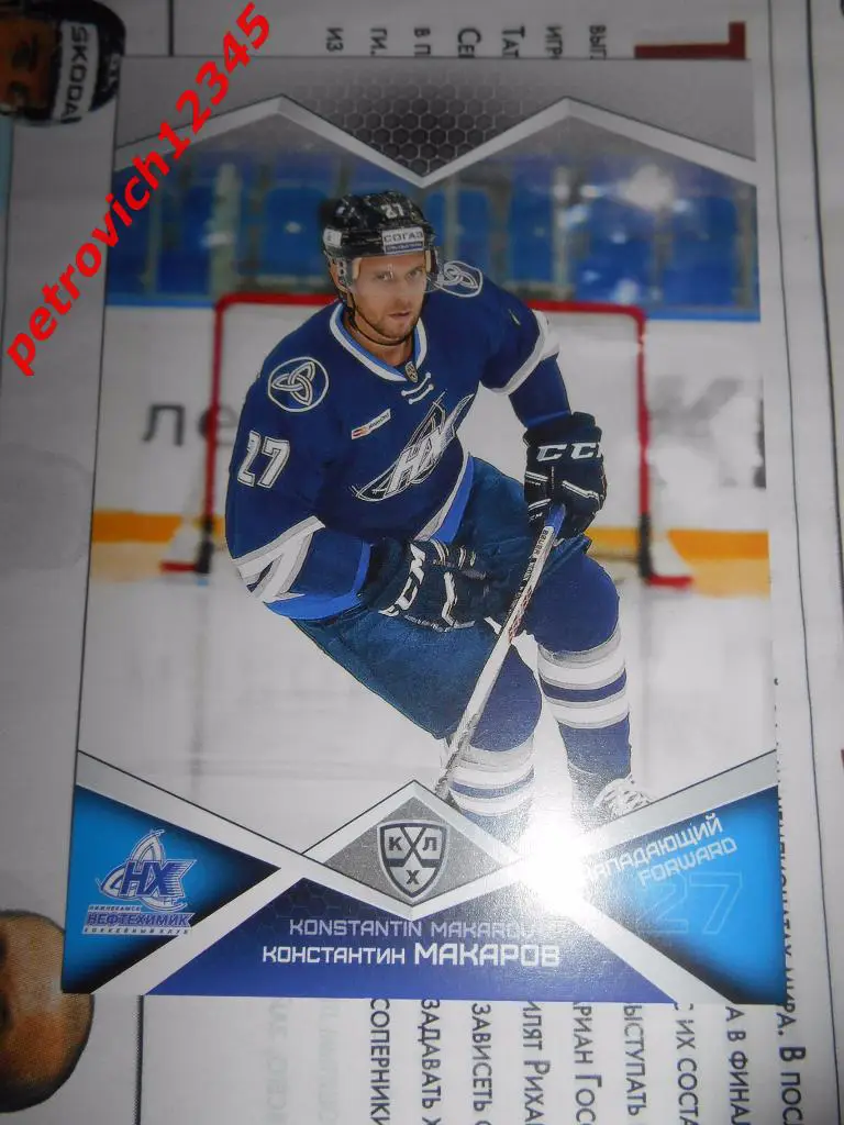 хоккей.карточка = Константин Макаров (Нефтехимик Нижнекамск)