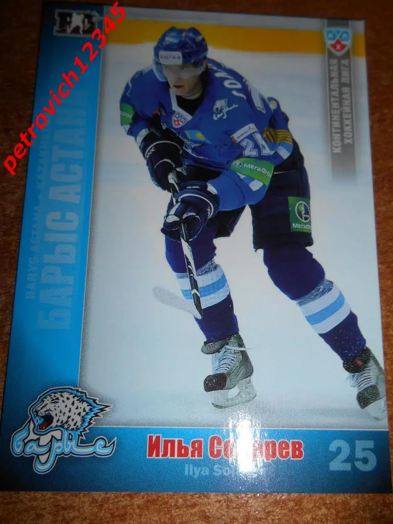 хоккей.карточка = Илья Соларев (Барыс Астана)