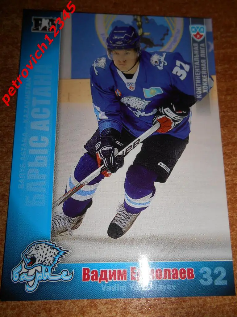 хоккей.карточка = Вадим Ермолаев (Барыс Астана)
